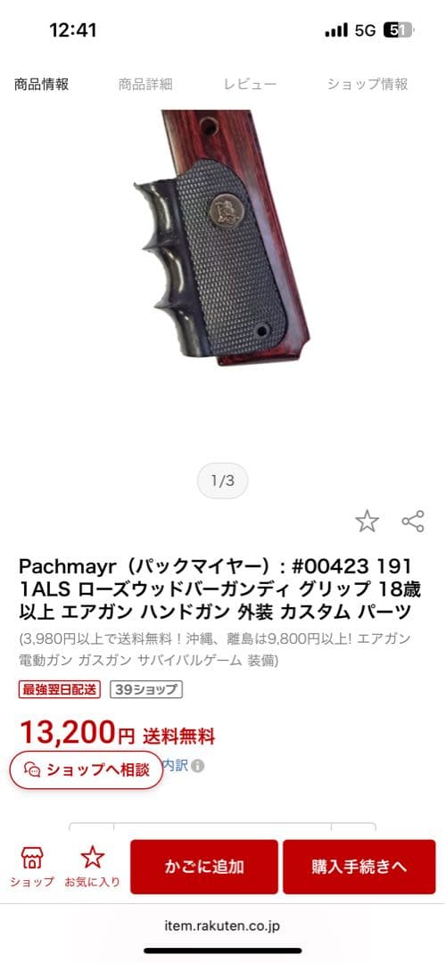 中古◆パックマイヤー　ウッド &ラバーグリップ M1911 コルトガバメント系
