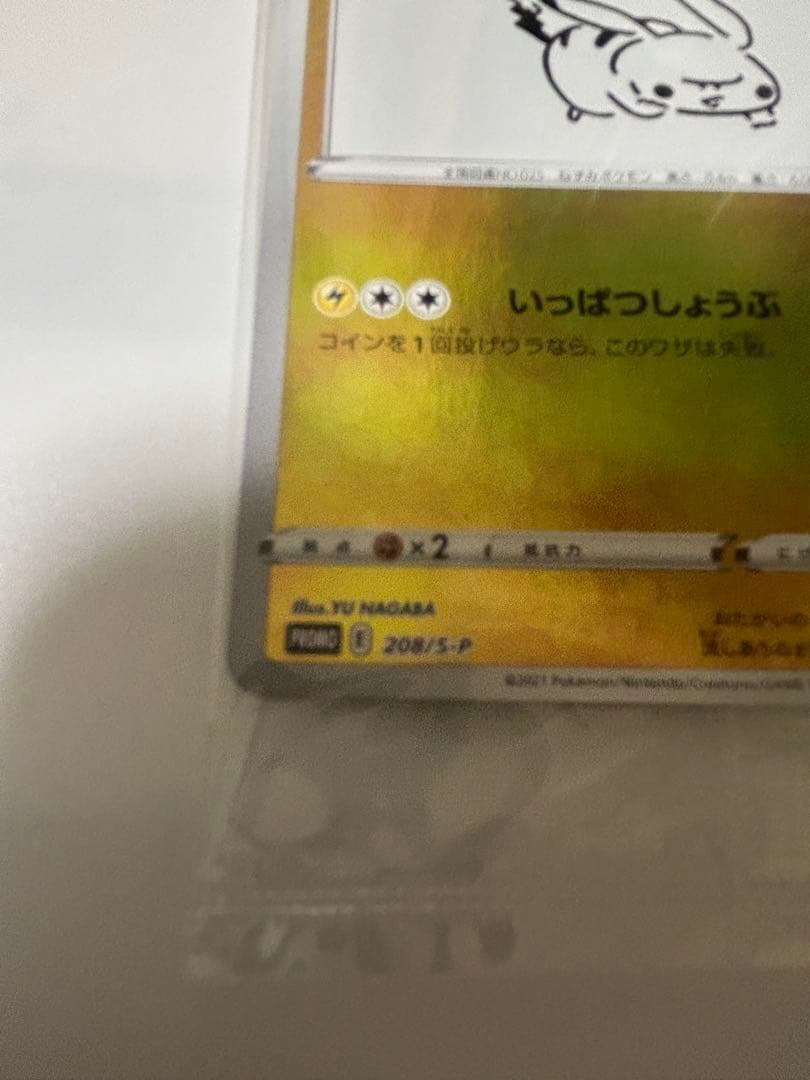 ポケモンカード ピカチュウ YU NAGABA