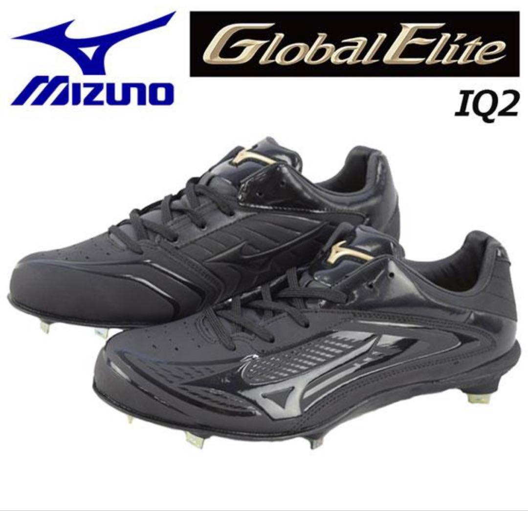ミズノ　グローバルエリート IQ2 野球用スパイク　新品未使用　値下げ中
