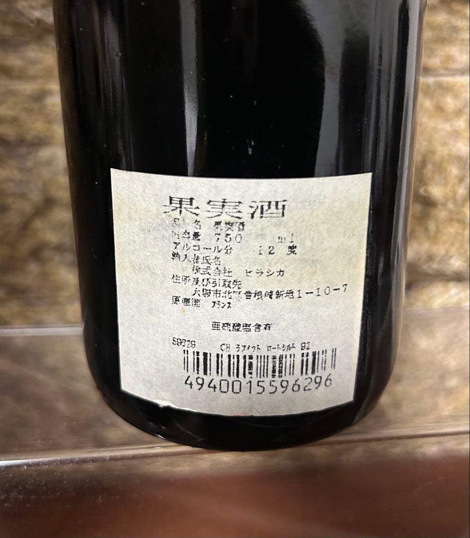 Château Lafite Rothschild 1992