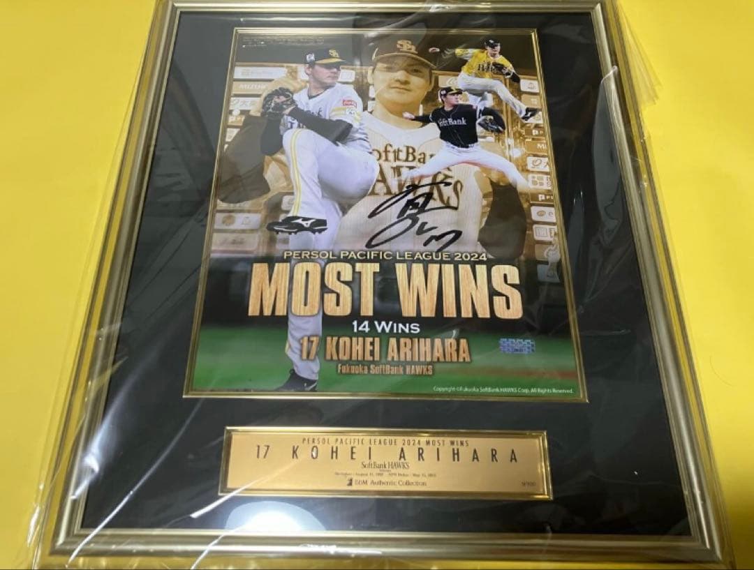 シリアル一桁！未使用　有原航平　２４年タイトル受賞記念直筆サイン入フォトパネル