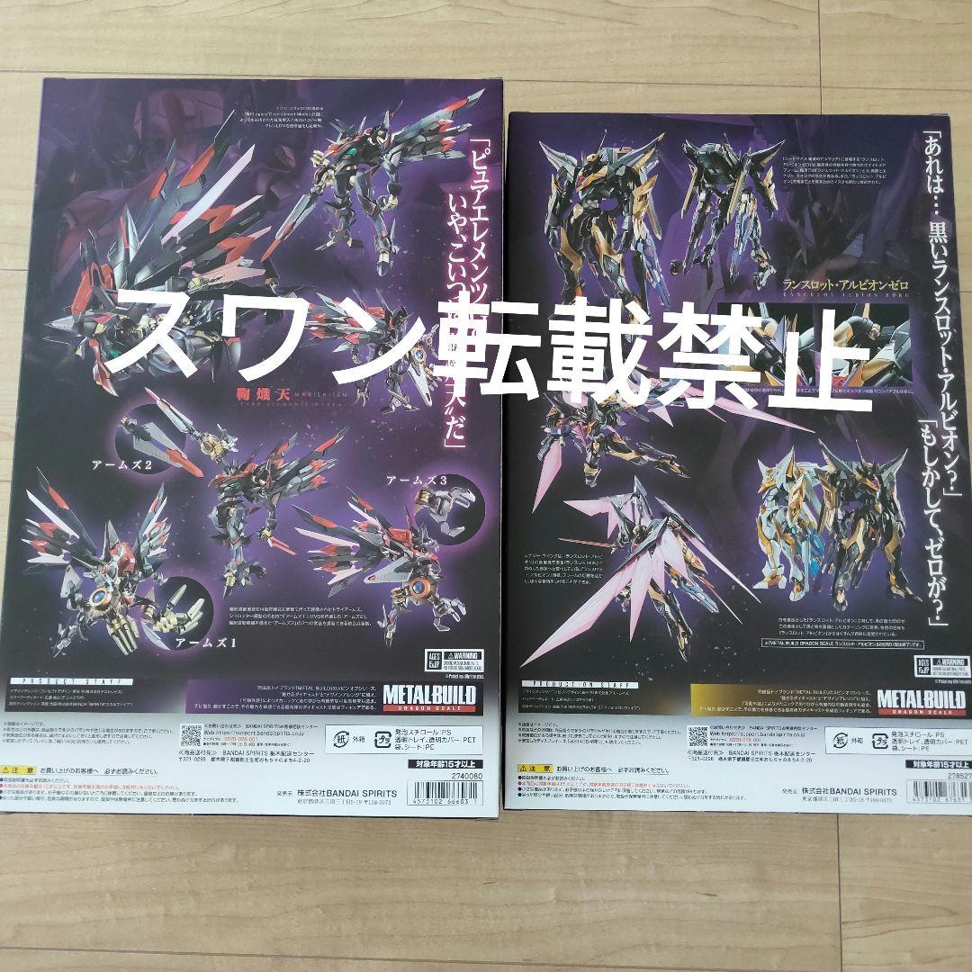 メタルビルド　コードギアス　鞠熾天　ランスロット・アルビオンゼロ