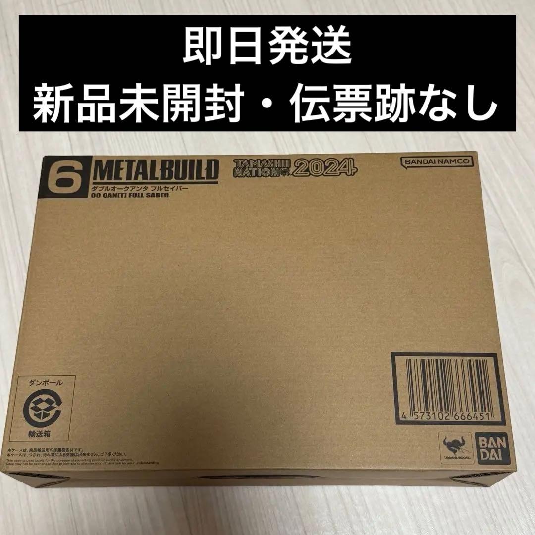 【新品未開封】LBUILD ダブルオークアンタ フルセイバー　伝票跡なし