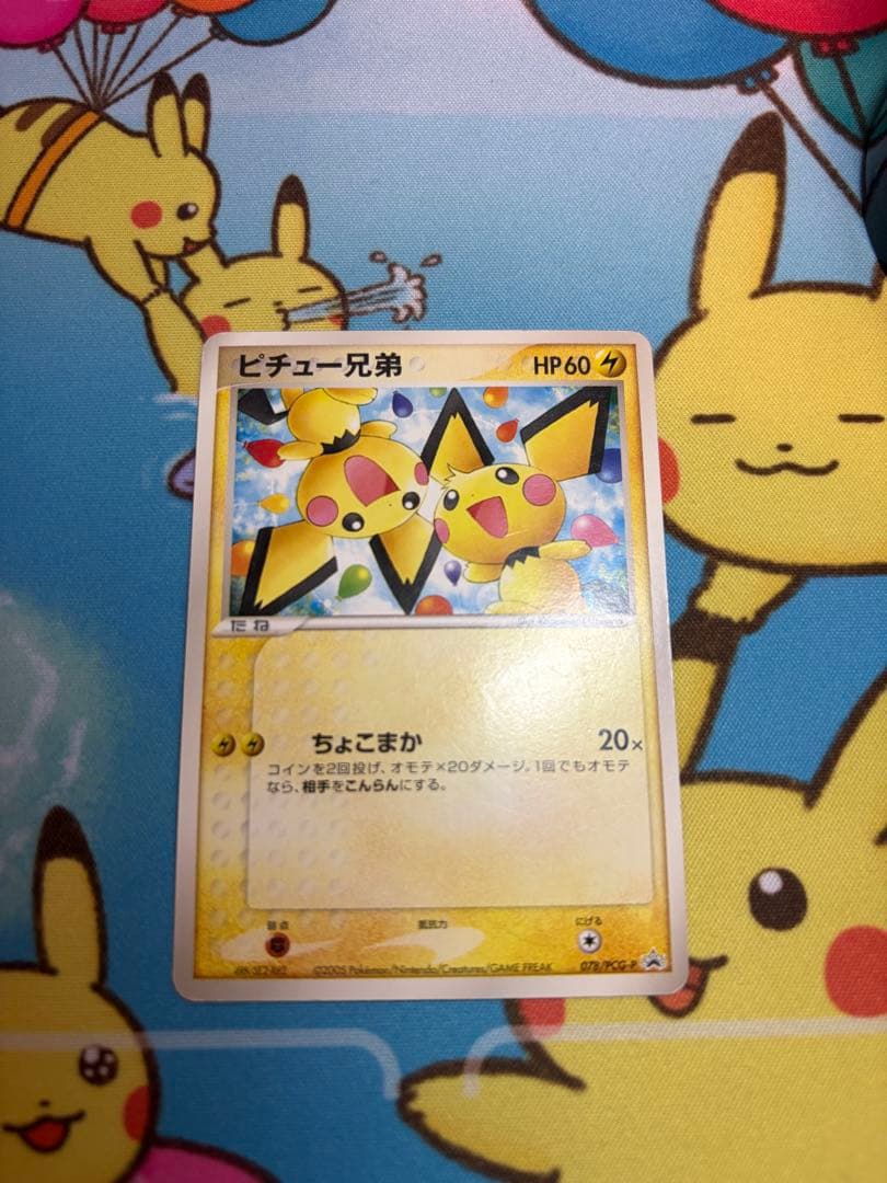 ポケモンカード　ピチュー兄弟 プロモカード