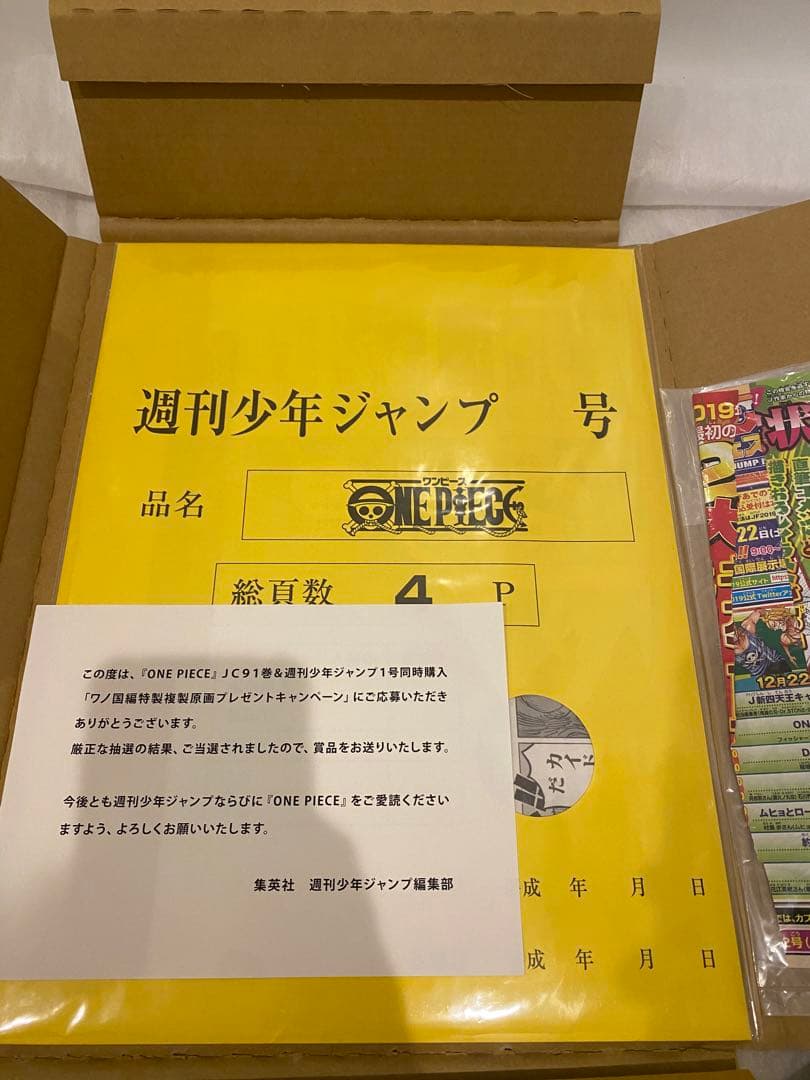 ONE PIECE（ワンピース）和の国編　複製原画　1000名限定当選　未開封