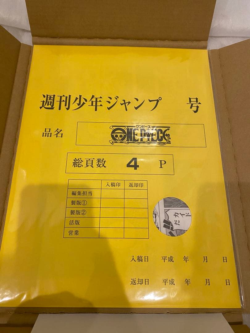 ONE PIECE（ワンピース）和の国編　複製原画　1000名限定当選　未開封