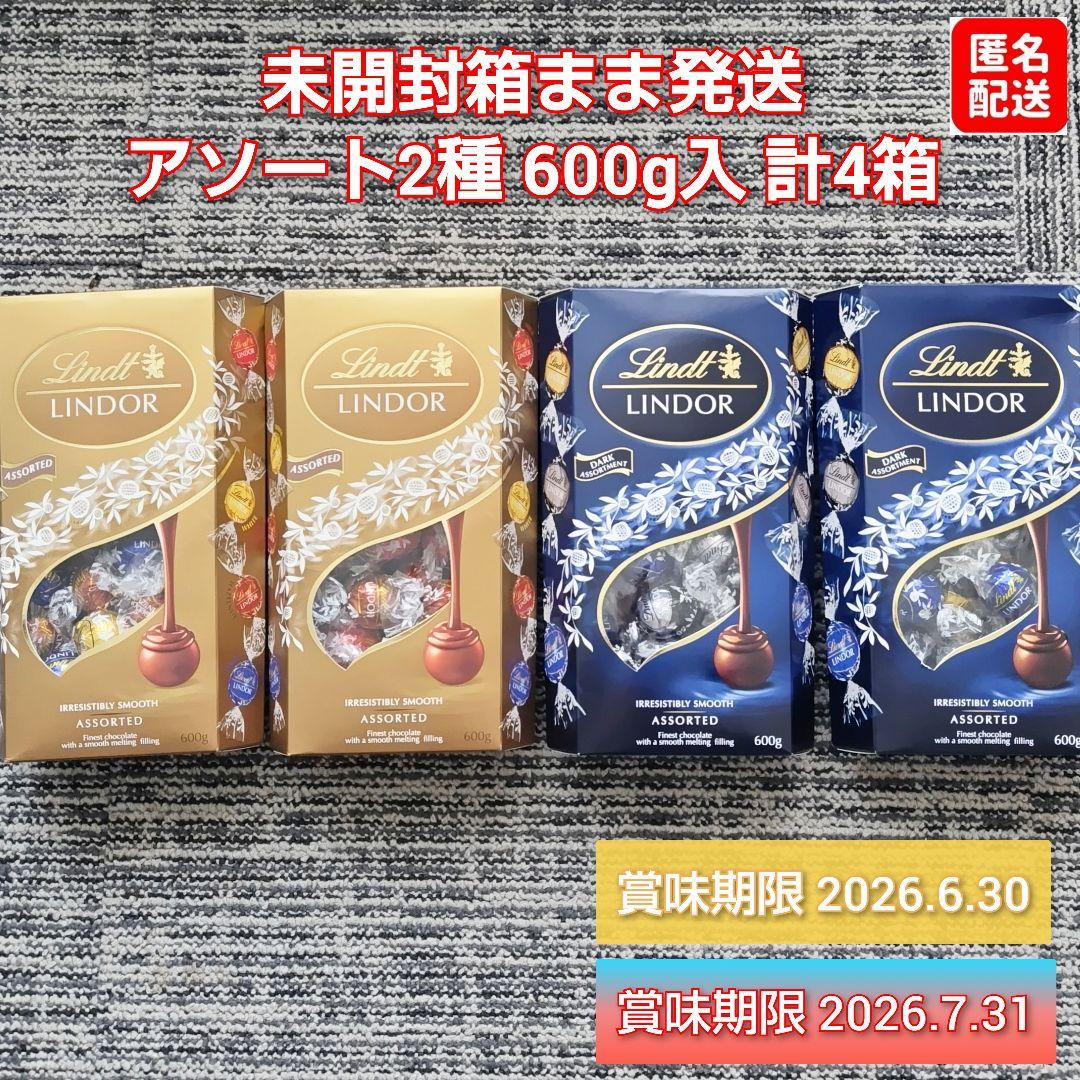 【新品未開封】リンドール ゴールド＆ダーク各２ 計４箱