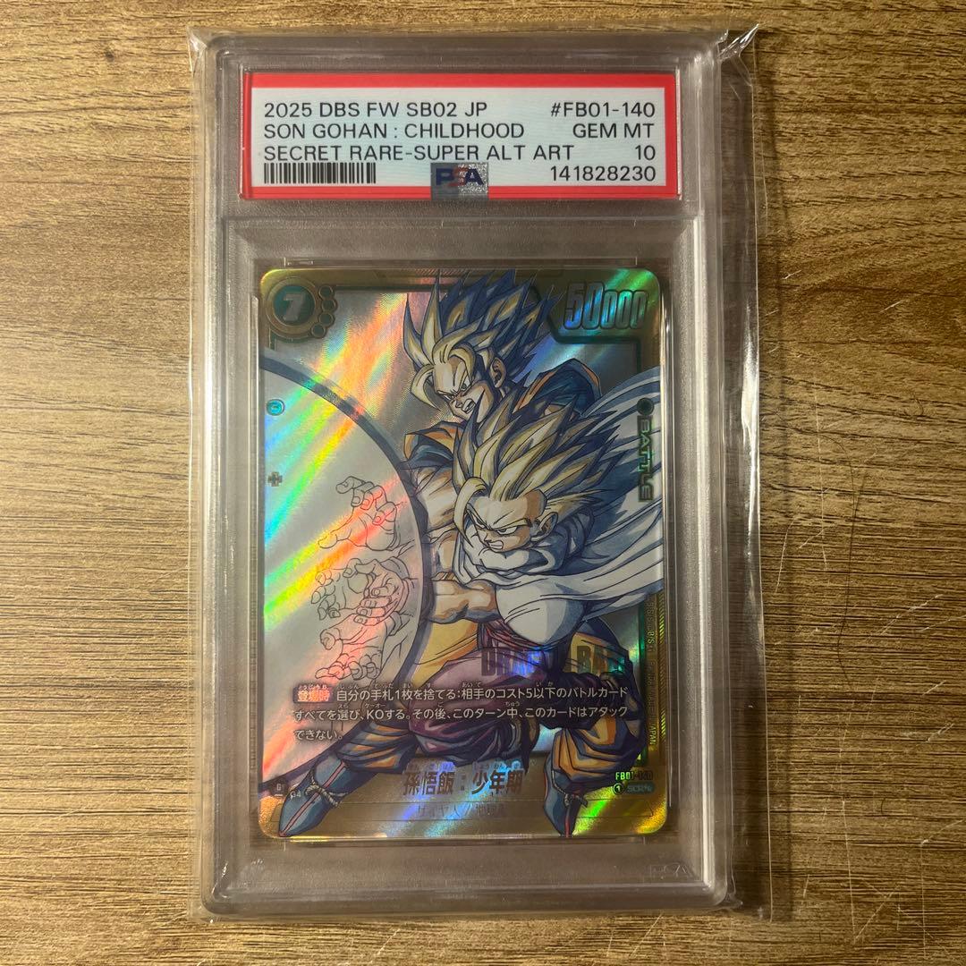 PSA10 孫悟飯:少年期 FB01-140 SCR★★