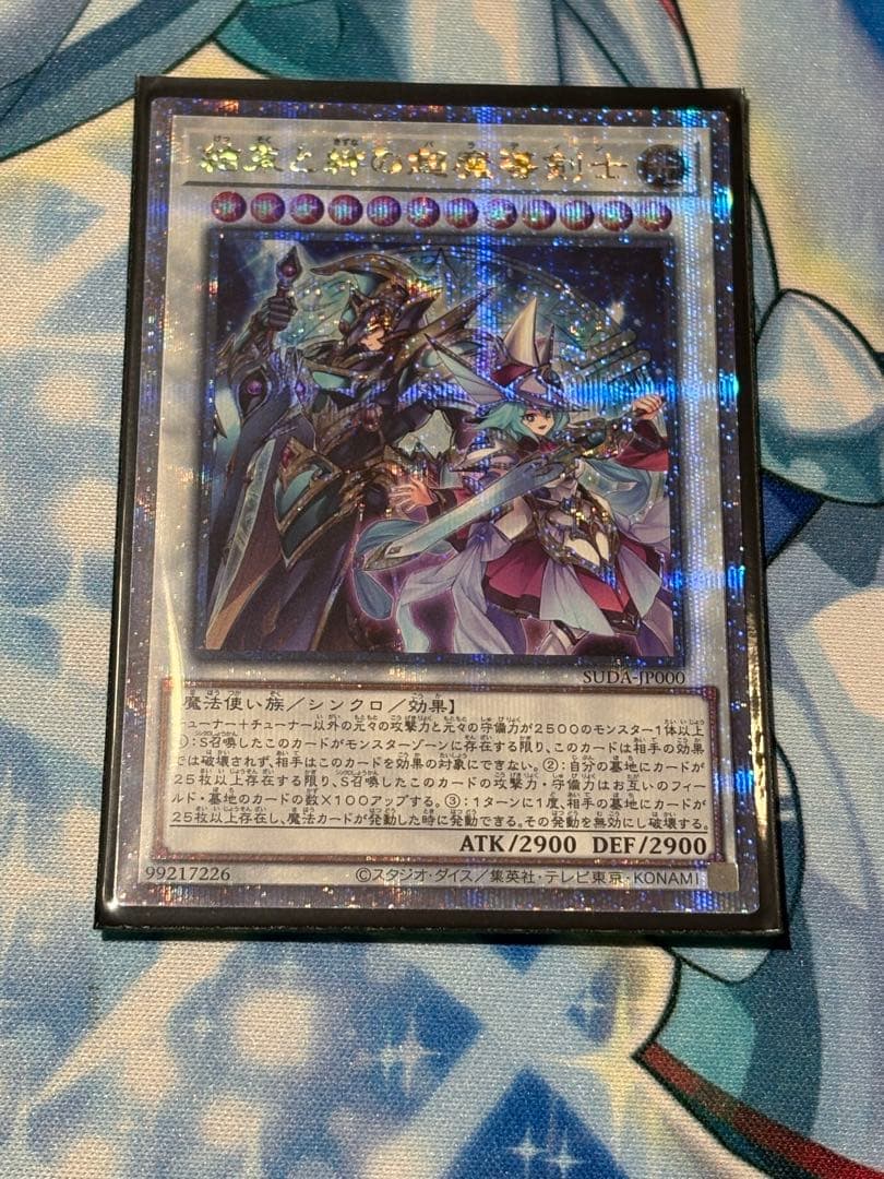 結束と絆の超魔導剣士