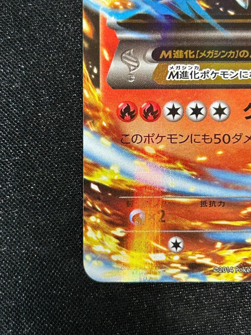 MリザードンEX ポケモンカード XYA ポケカ