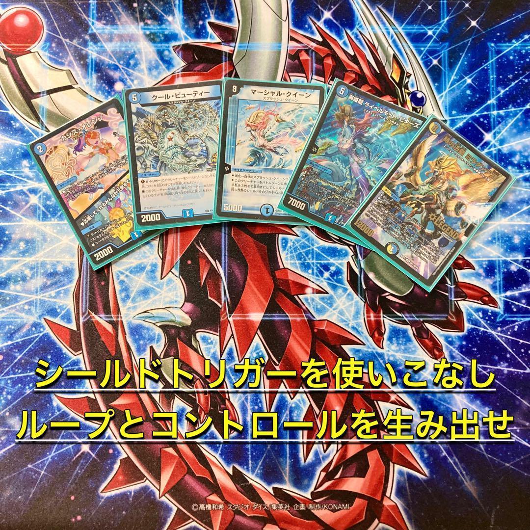 デュエマ 本格構築 【マーシャルループ】 デッキ＆二重スリーブ