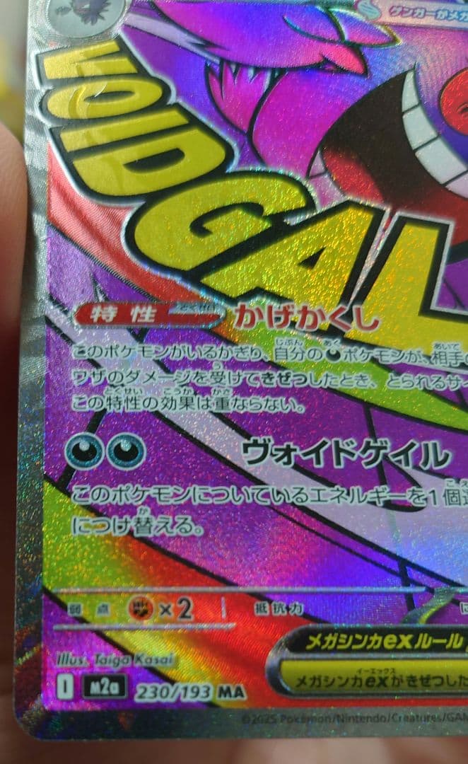 メガゲンガーEX MA エラーカード 2枚セット