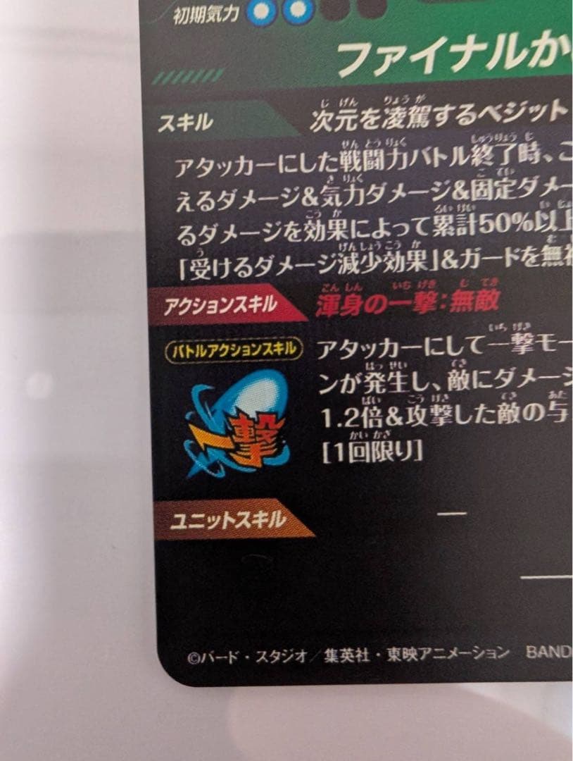 ドラゴンボールスーパーダイバーズ ベジット　SEC パラレル　SDV7-SEC