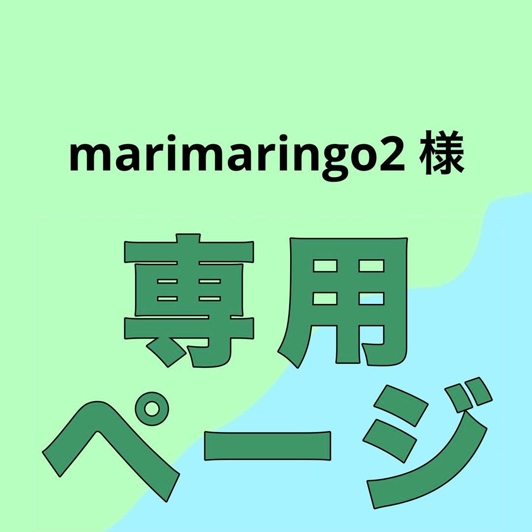 marimaringo2 ページ