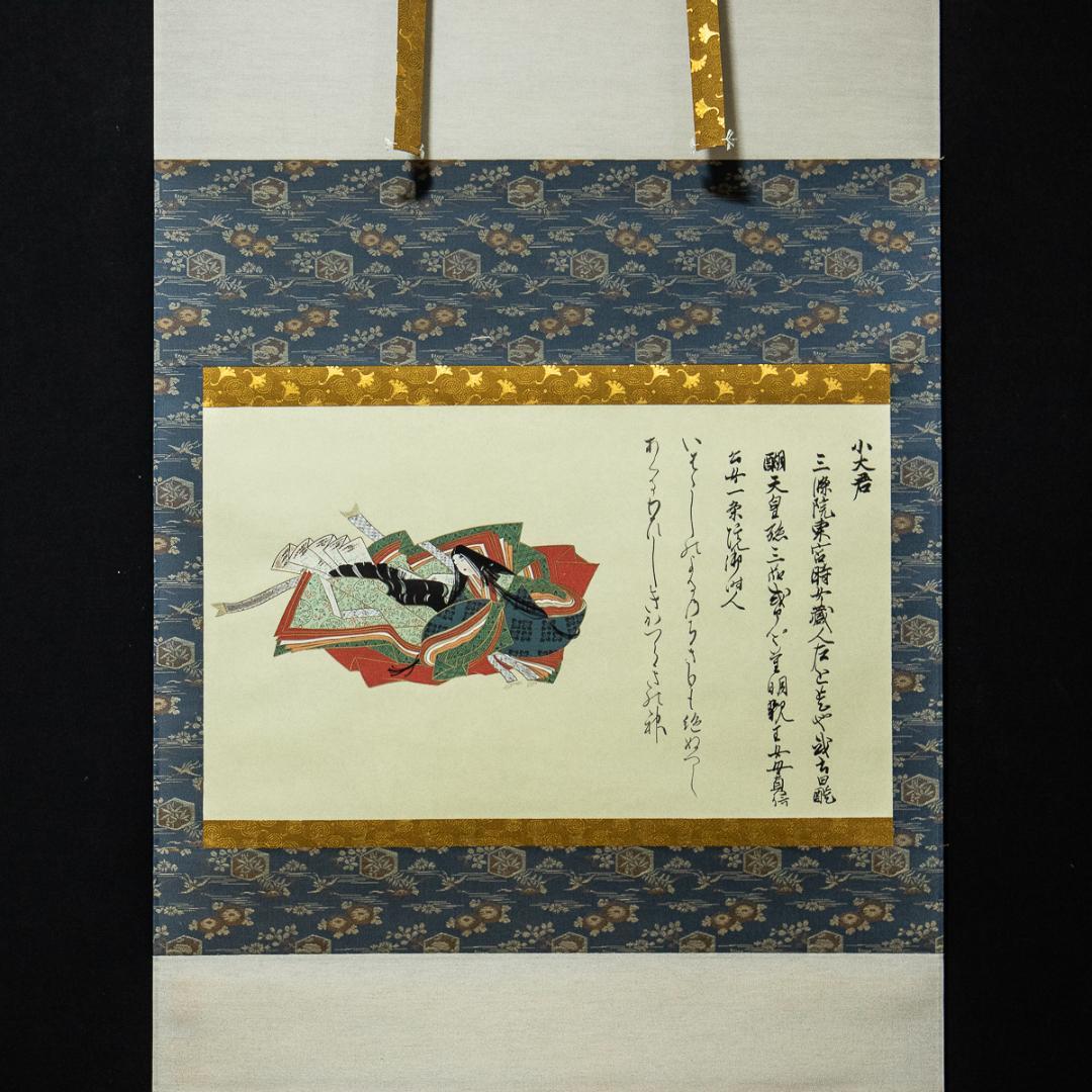 掛軸-1247　佐竹本三十六歌仙　斎官女御　紀貫之　小大君　木版彩色　伊藤嘉晃
