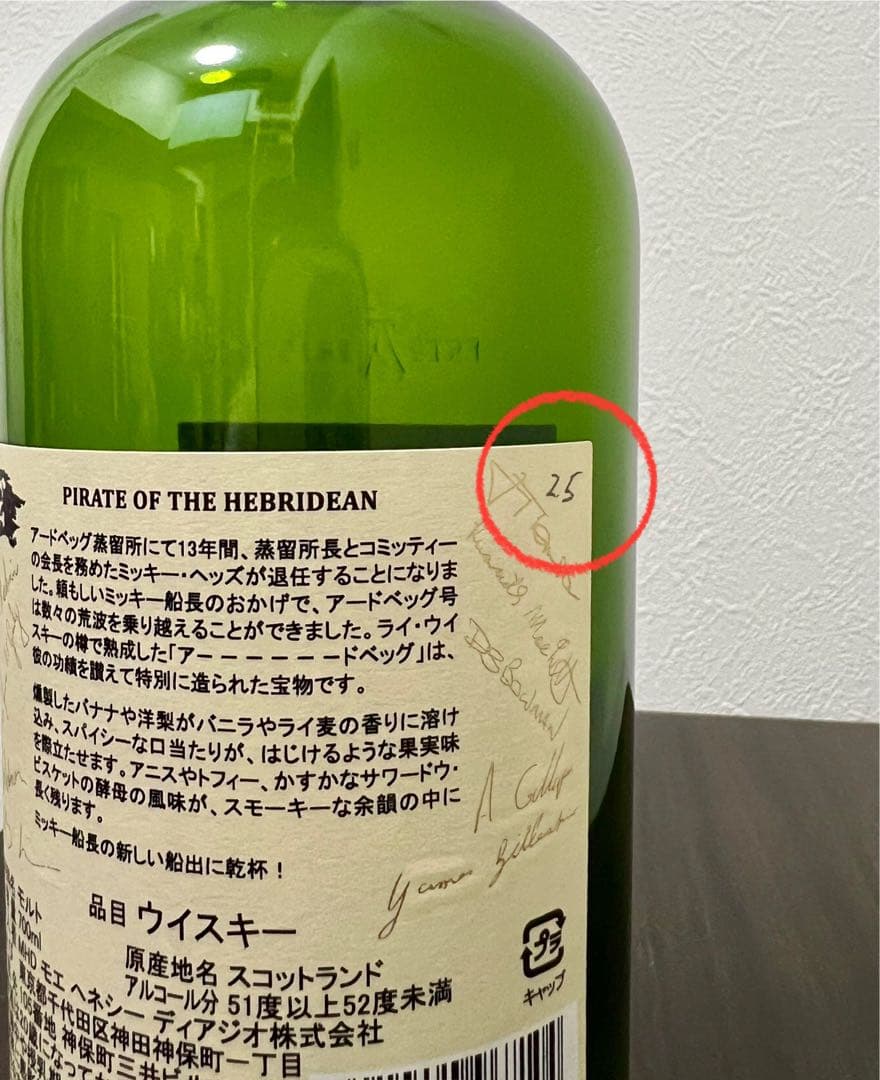 【アードベック】パイレーツ　空き瓶