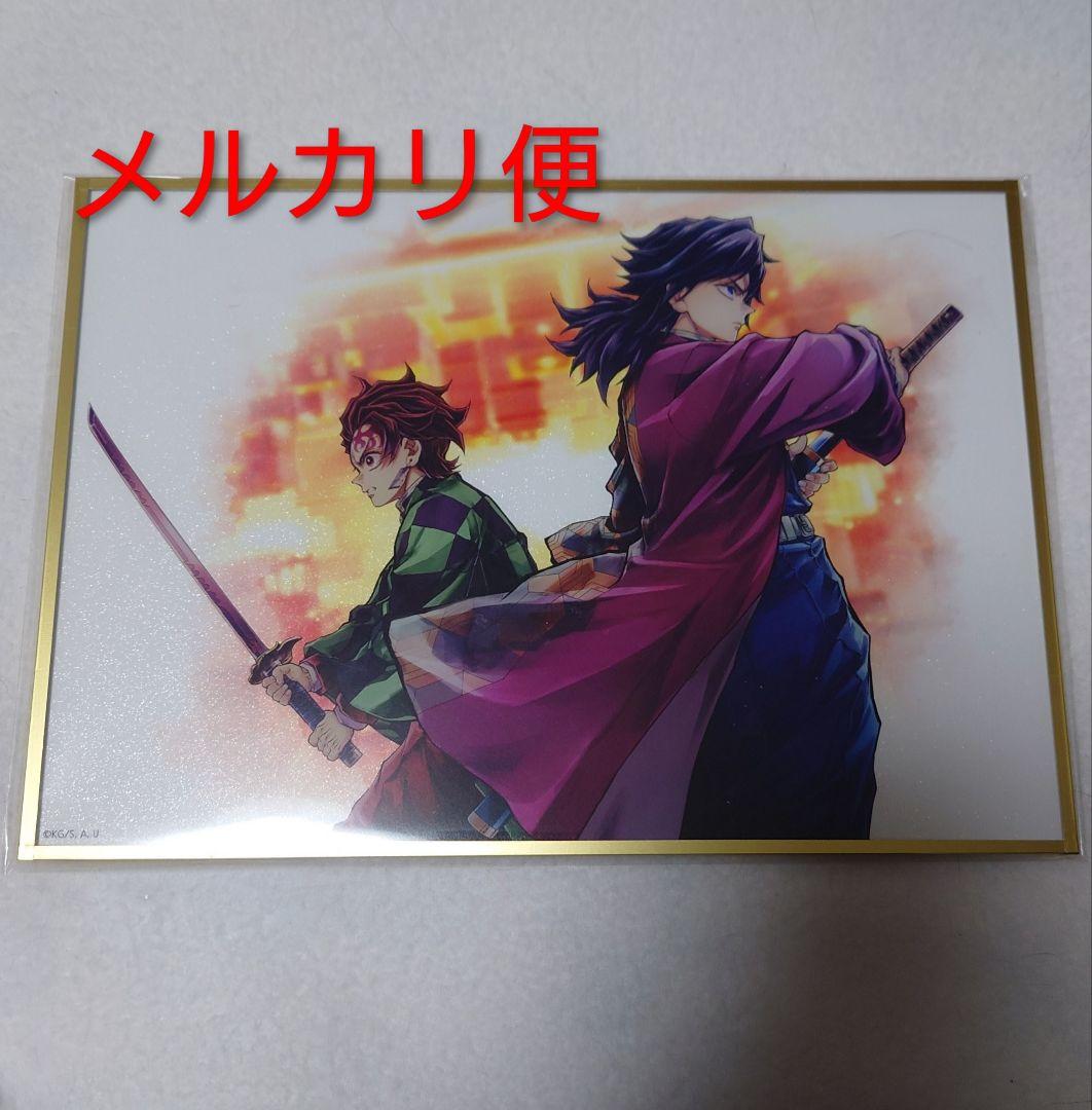 鬼滅の刃 C106 WEBSHOPくじ 義勇と炭治郎 アクリル色紙