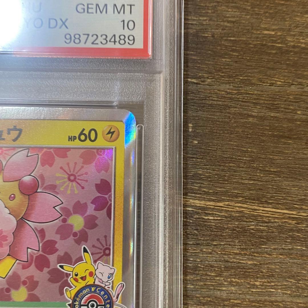 PSA10 桜アフロのピカチュウ PROMO プロモ 211/SM-P