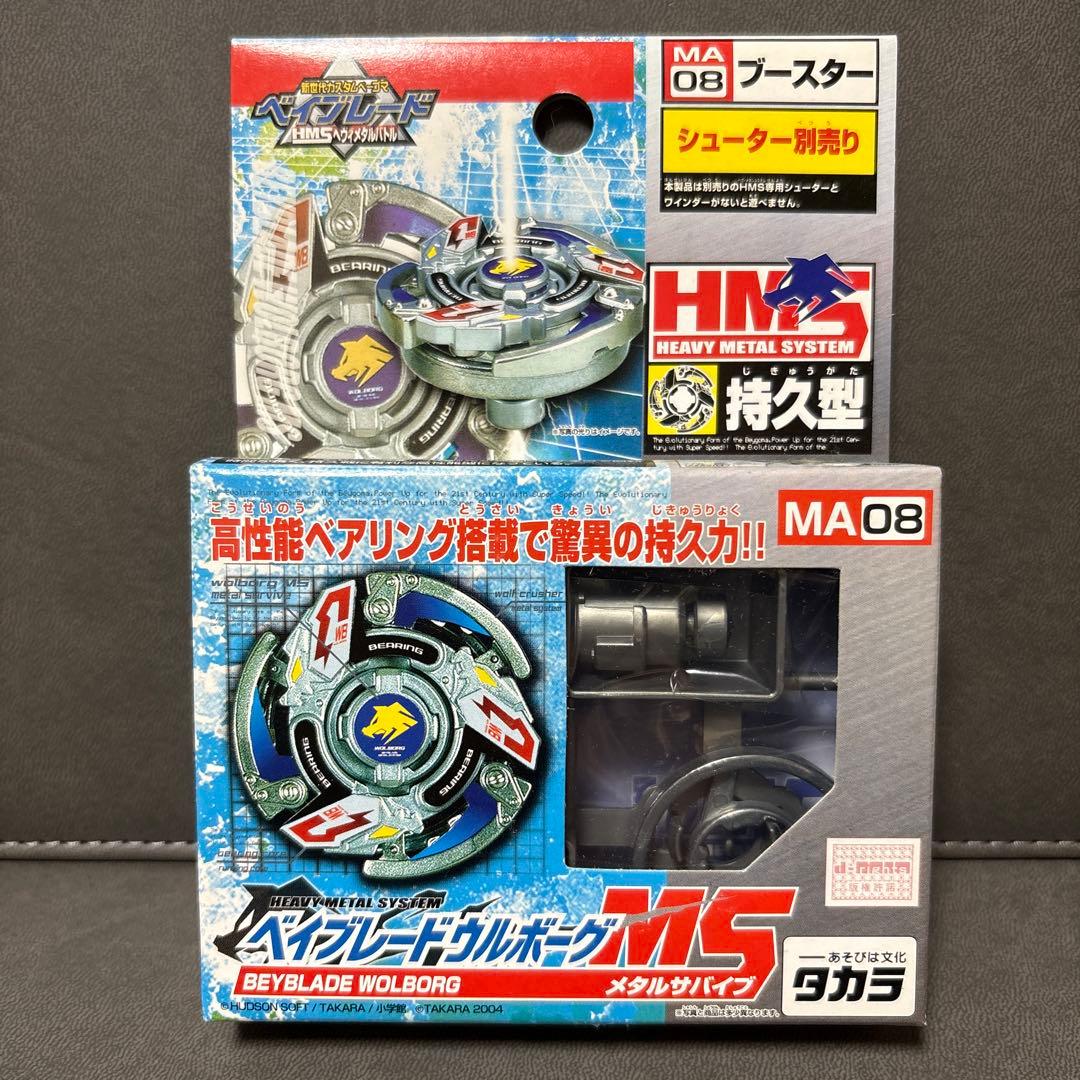 爆転シュート ベイブレード HMS ウルボーグMS 美品 レトロ 激レア ①