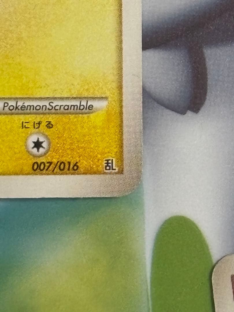 ピカチュウ 乱戦！ポケモンスクランブル×ポケモンカードゲーム 乱 007/016