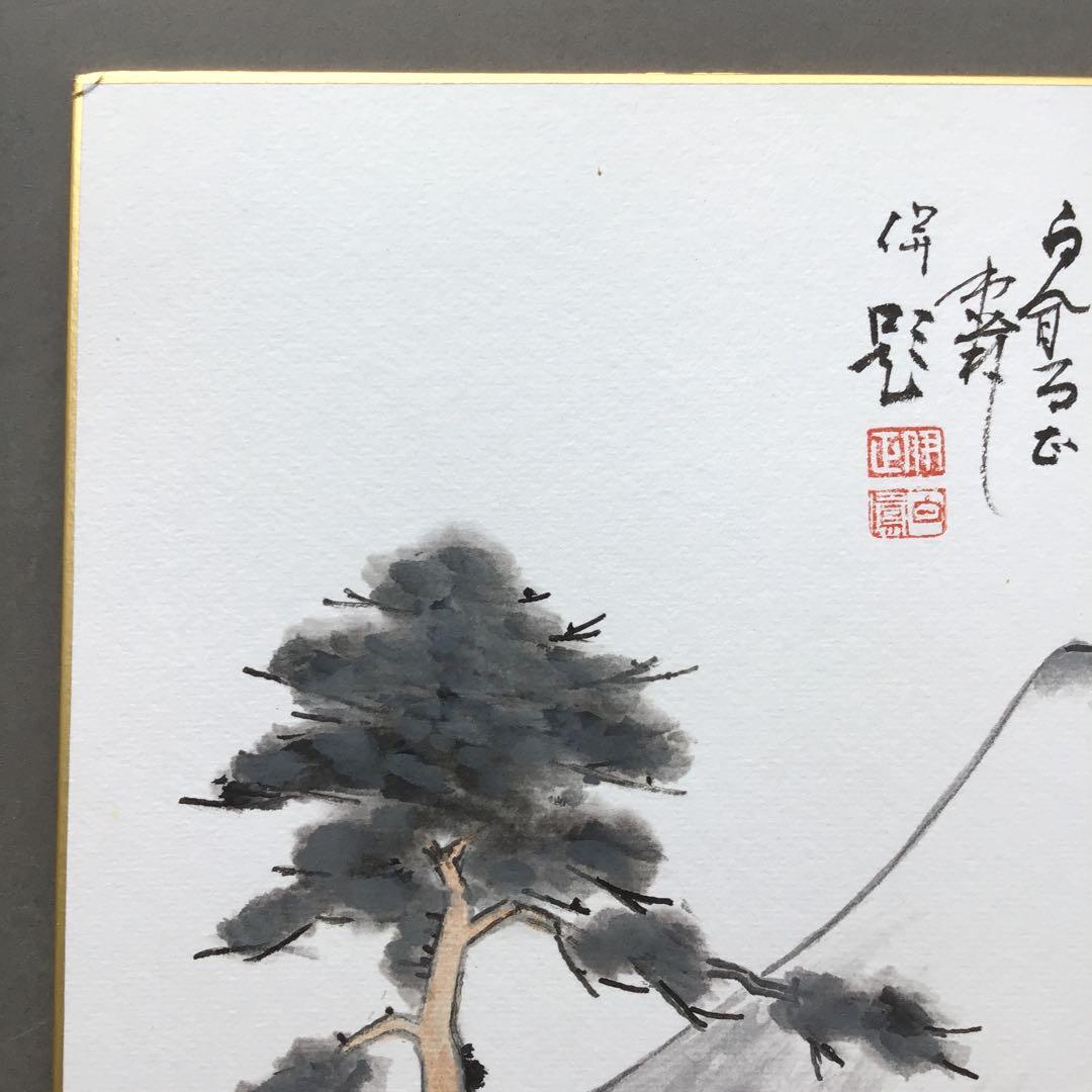 色紙　「獨坐大雄峯」伊藤白鳳作　写　栞　畳紙　配送用袋　S1028SS