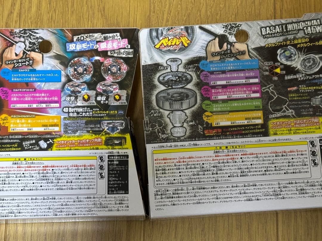 メタルファイトベイブレードバサルトホロギウム＆エルドラゴデストロイセット売り‼️