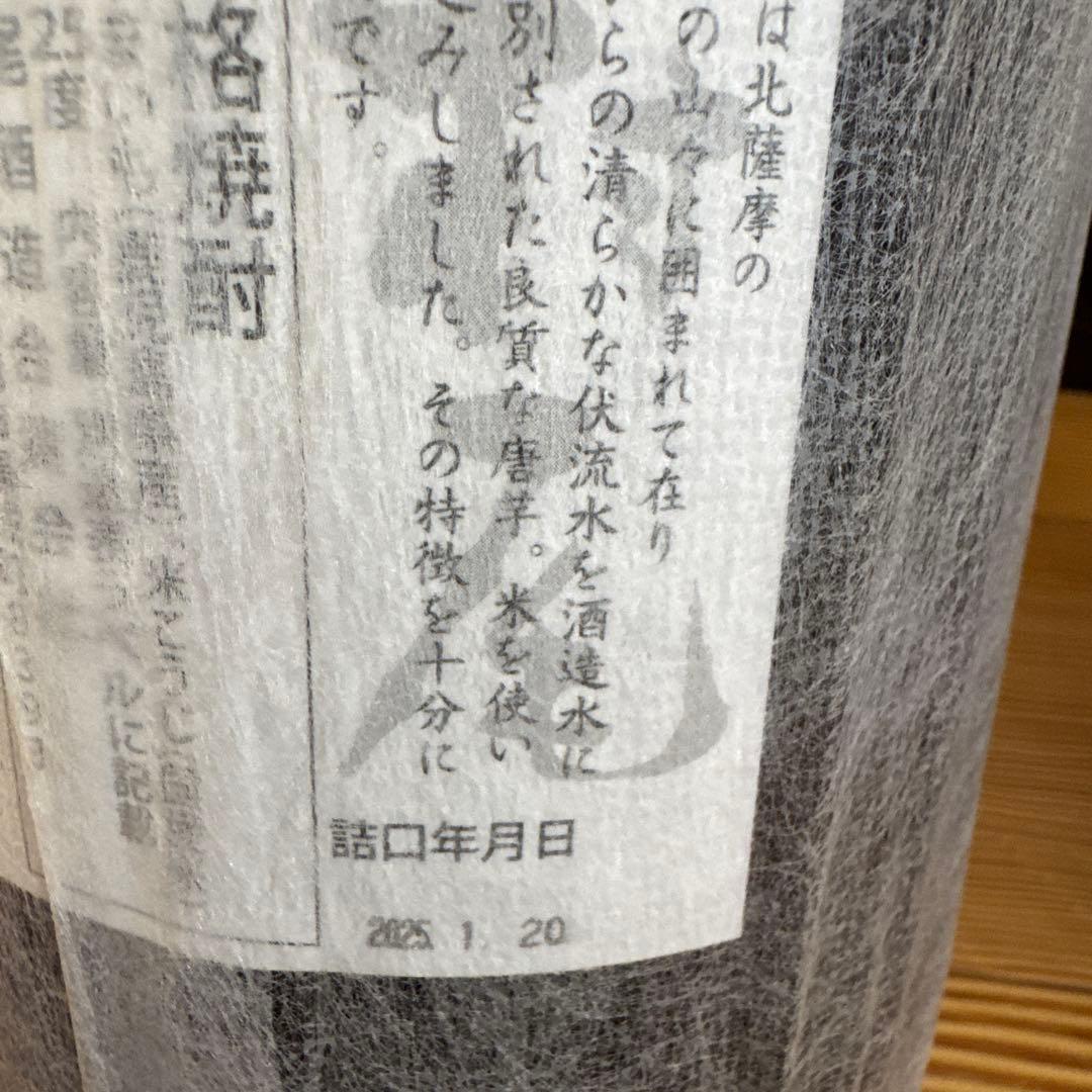 村尾 1.8リットル焼酎　芋