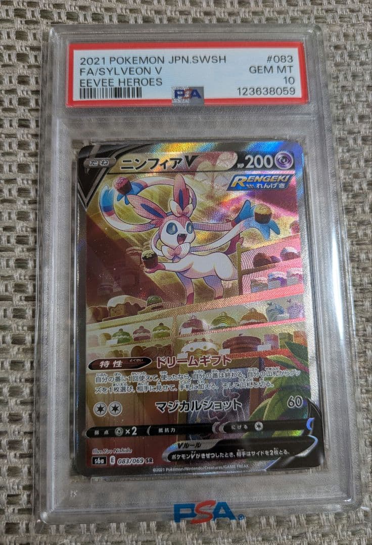 【PSA10】ニンフィアV SR イーブイヒーローズ　083/069
