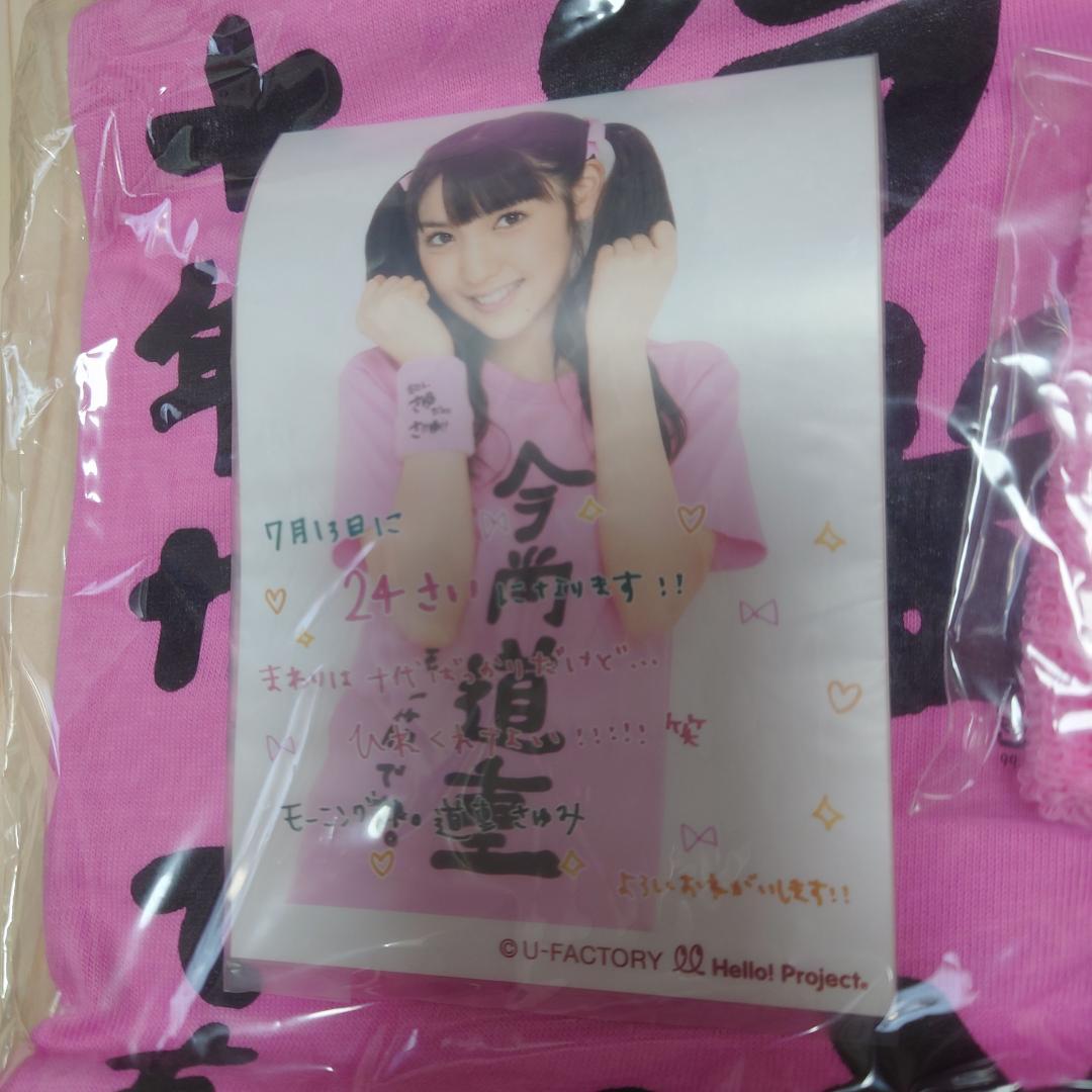 〇激レア！ モーニング娘。 道重さゆみ 今尚道重Tシャツ M 新品未使用〇