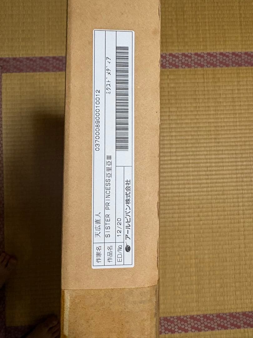 アールビバン版画Sister Princess 亞里亞 III ミクストメディア