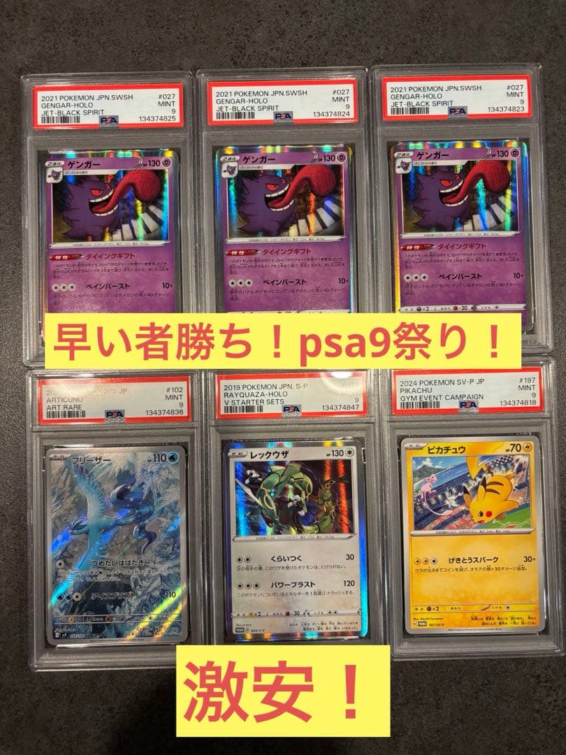 早い者勝ち！！激安！psa9祭り！！