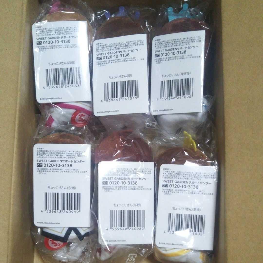 キンプリ SWEETGARDEN ちょっこりさん 6体セット