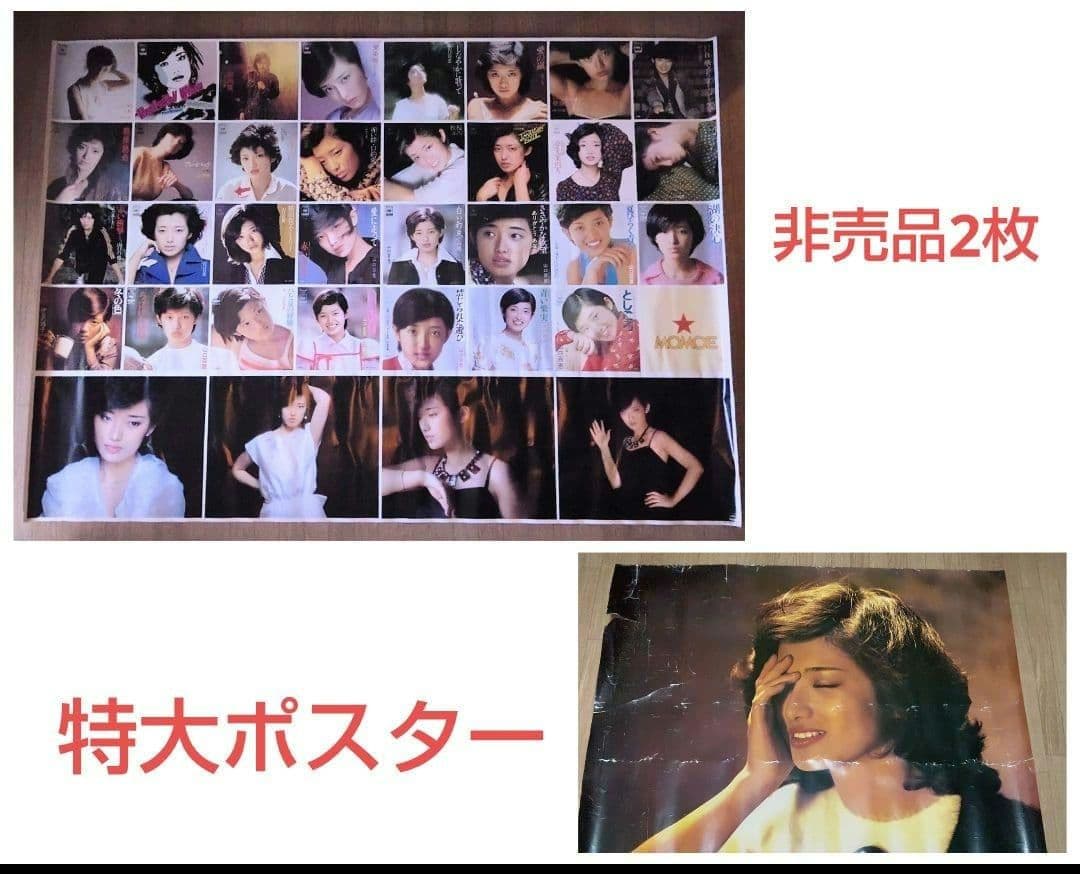 山口百恵 レコードジャケット 特大ポスター 非売品