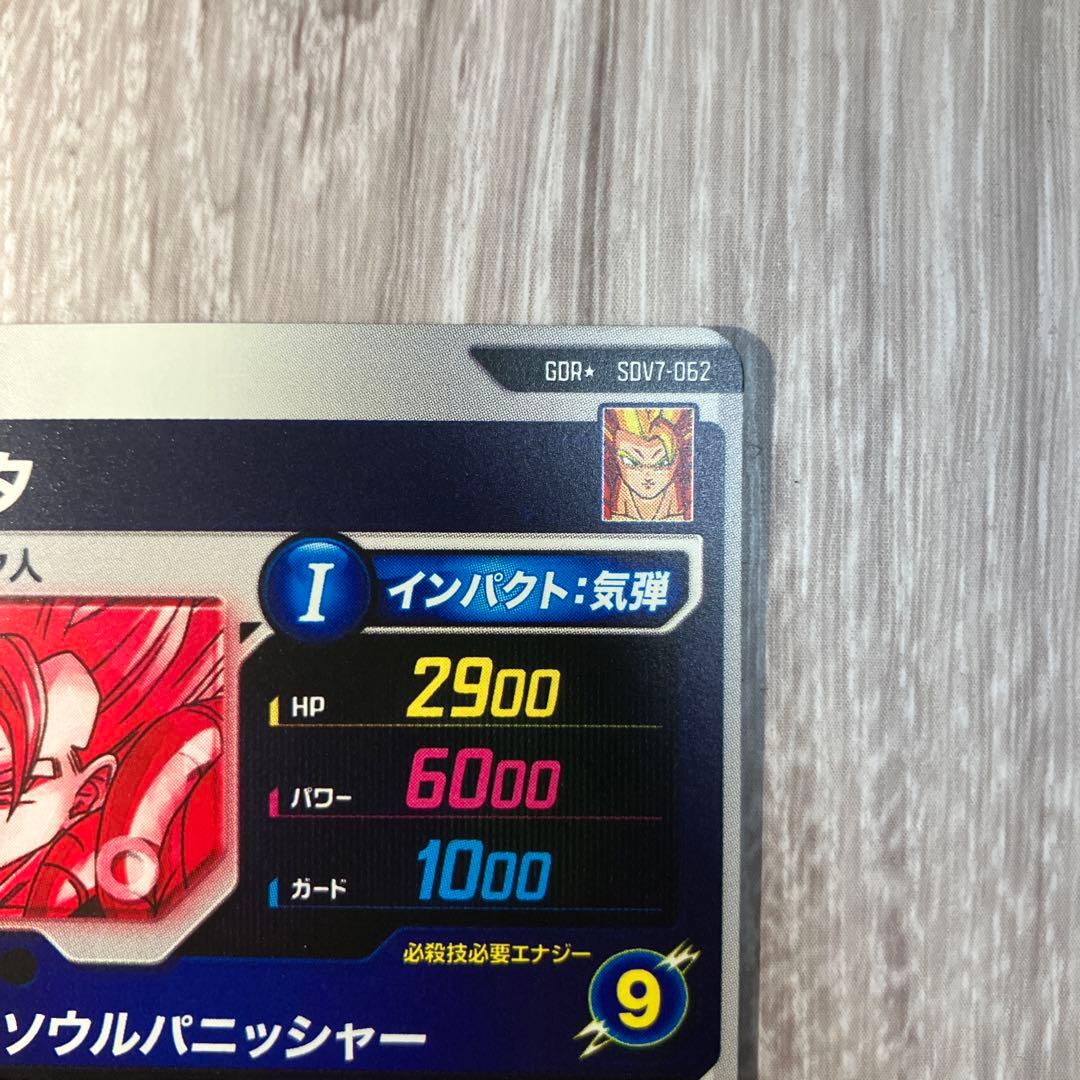 即日発送！ドラゴンボールスーパーダイバーズ　ゴジータ　パラレル　SDV7-062