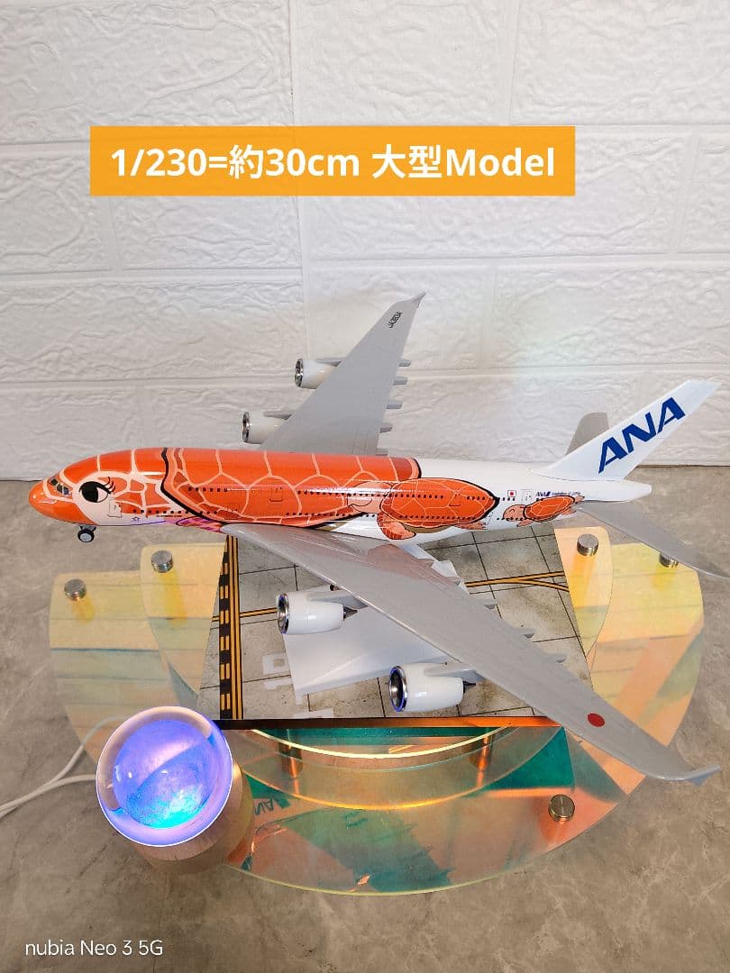 ⑨Airbus A380 Flying Honu 1/230=約30cm