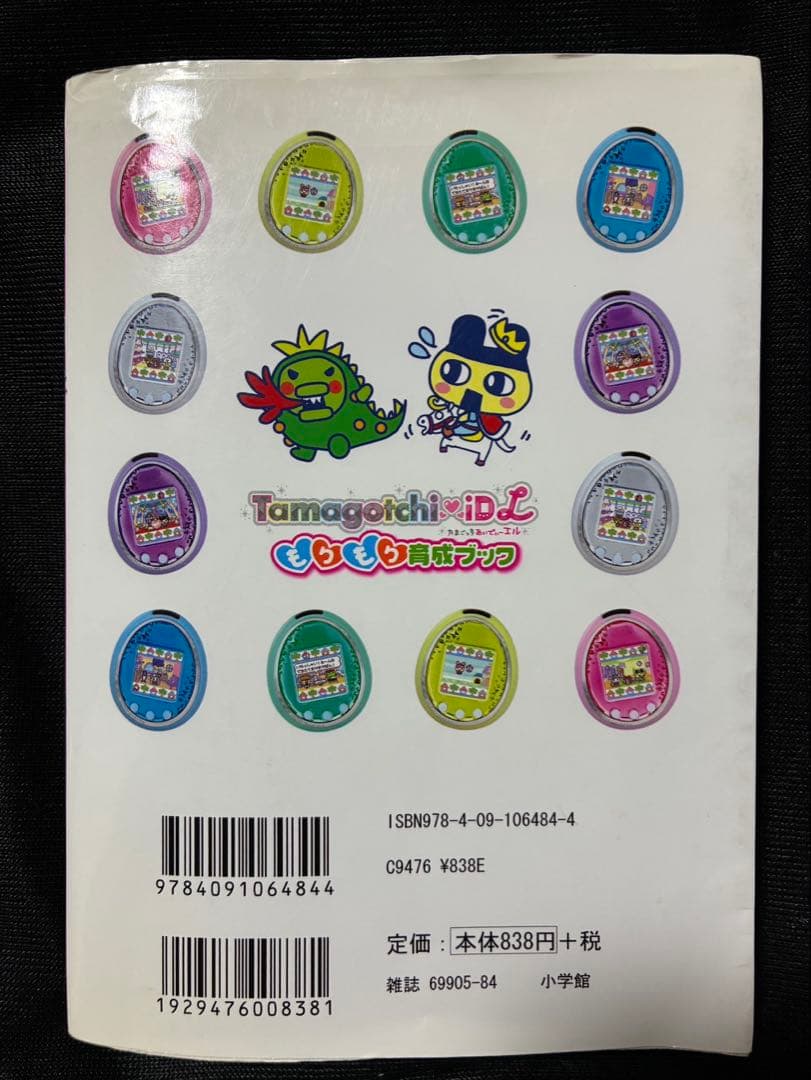 Tamagotchi iD L ホワイト タマゴッチ アイディー エル ホワイト