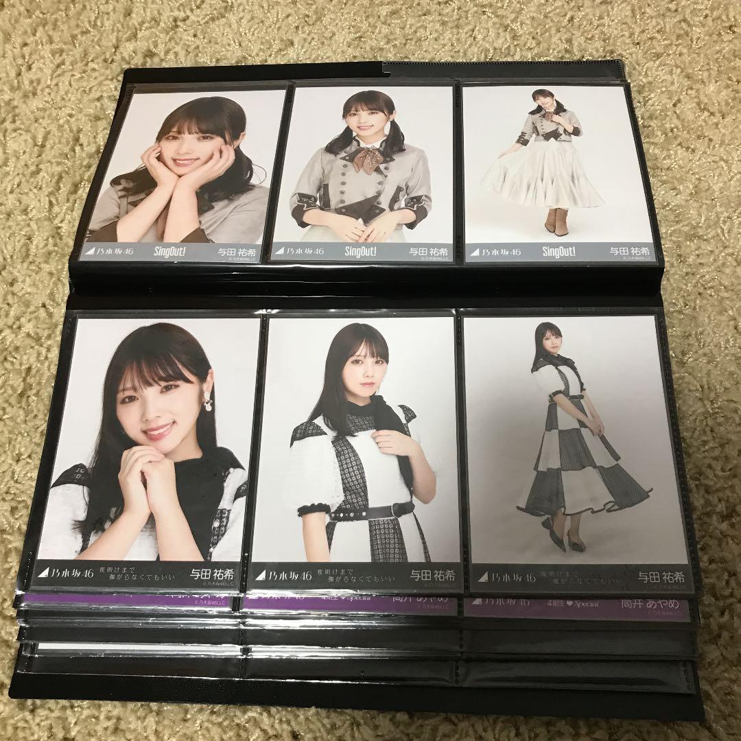 乃木坂46 与田祐希　生写真　まとめ売り