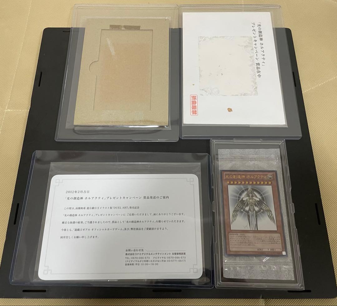 遊戯王　未開封 光の創造神ホルアクティ YGOPR-JP001 当選通知書付