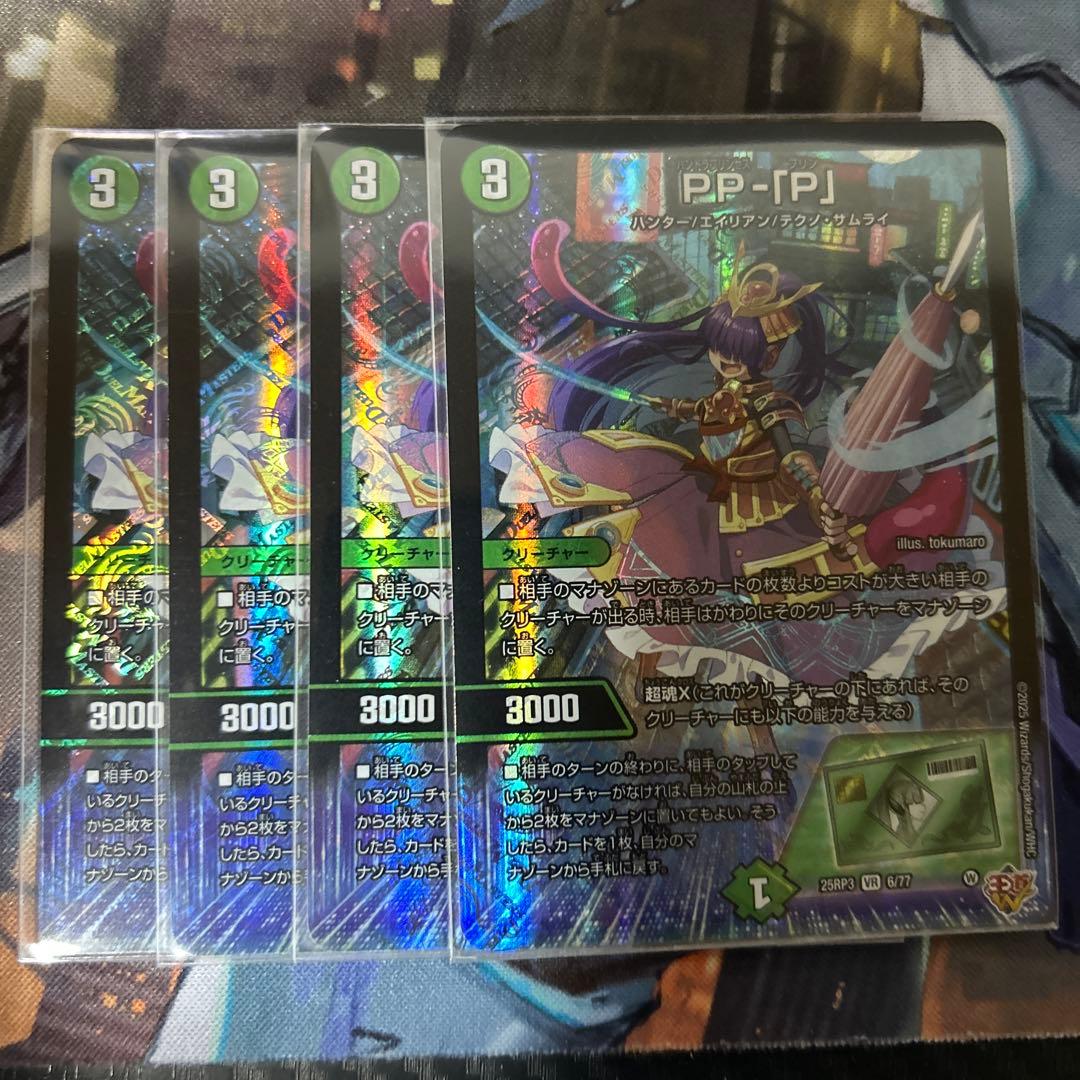 PPー「P」　パンドラプリンセスプリン 4枚