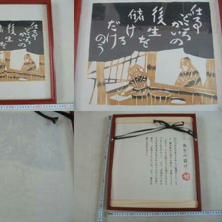 AKａ5680　芹沢銈介　型絵染？　額