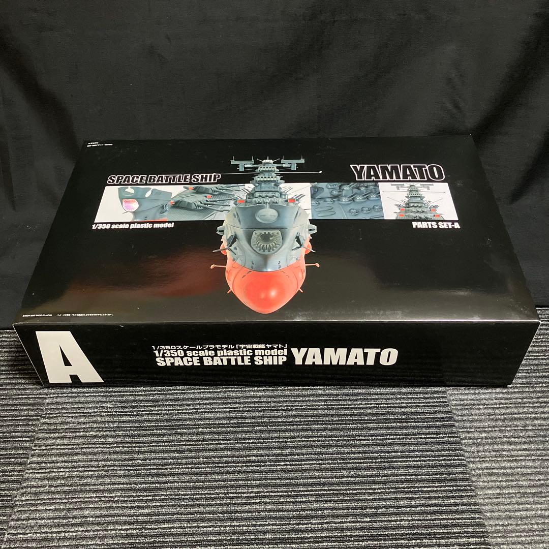 宇宙戦艦ヤマト 1/350 プラモデル 未組立 BANDAI バンダイ