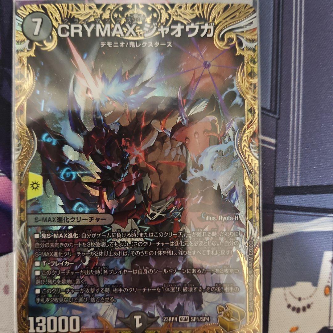 CRYMAX・ジャオウガ 4枚セット