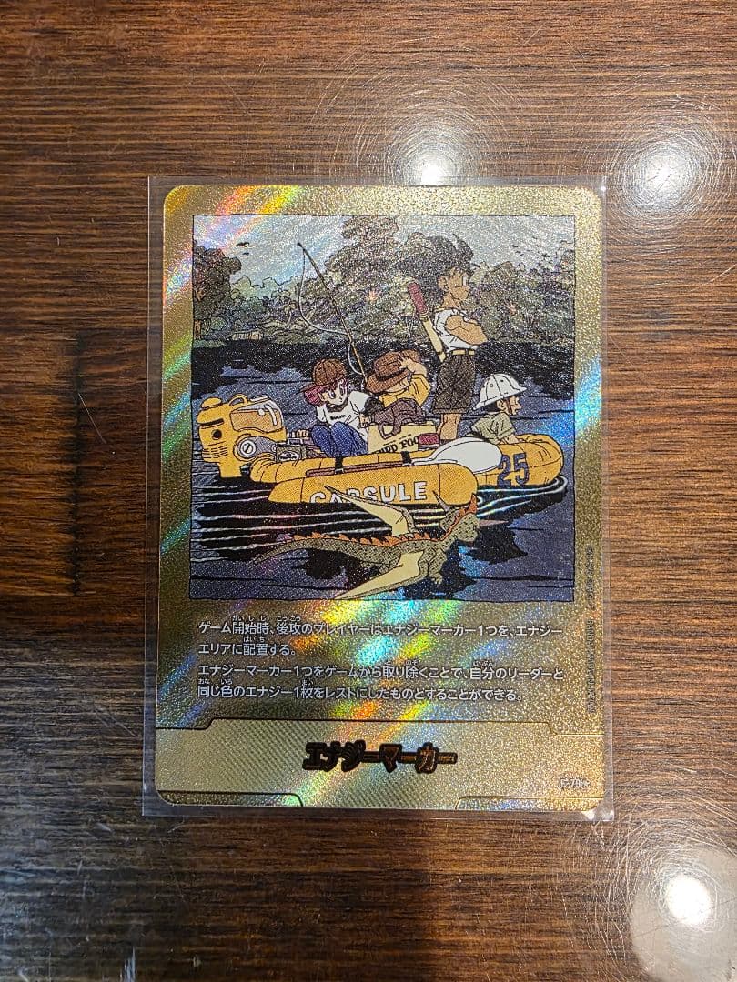 マンガブースター02 エナジーマーカー