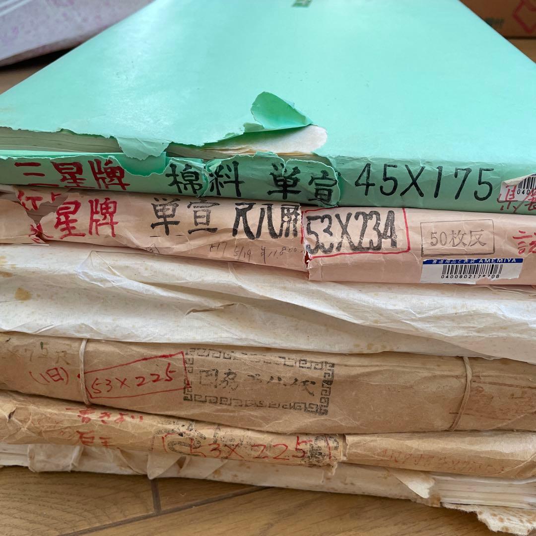 ◆中国 古紙 宣紙 書画 因劦画仙紙 三星牌 紅星牌 廉落 聯落