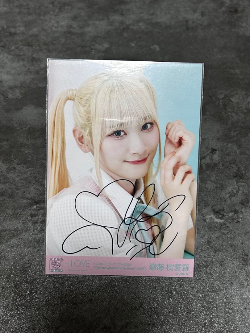 イコラブ　齋藤樹愛羅　アリーナツアー　2024 直筆　ヨリ