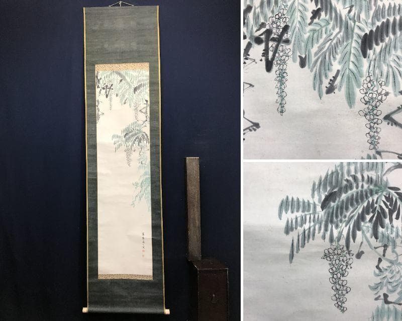 【真作】森寛斎/藤花図/藤図/掛軸/名家伝来/AC-761