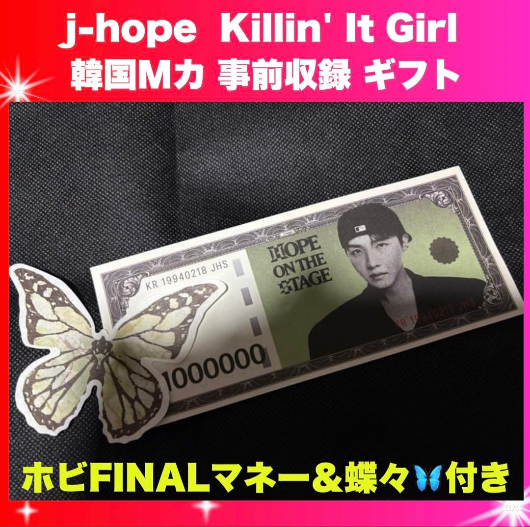 BTS j-hope 「Killin' It Girl」Mカサノクギフト一式