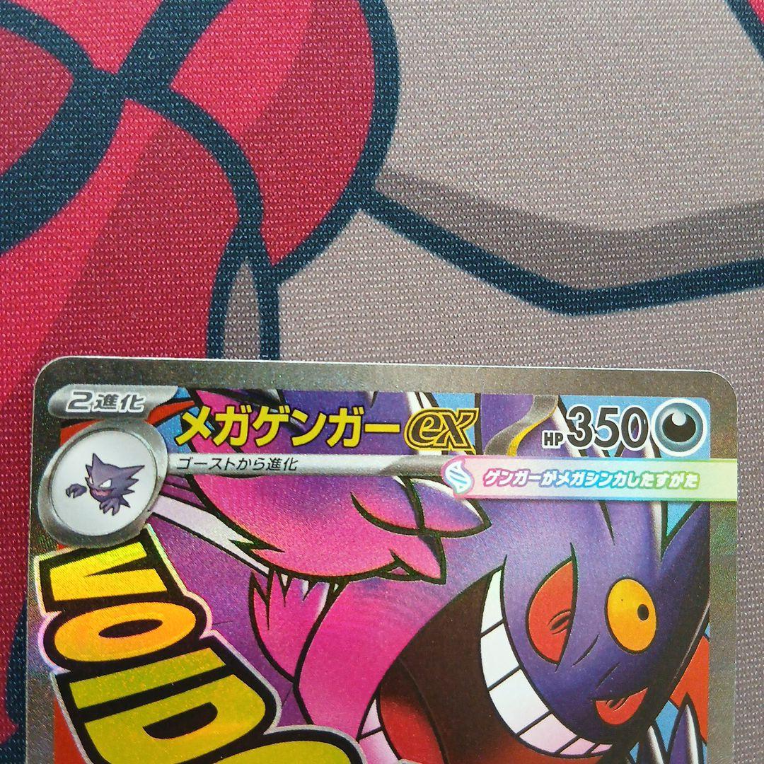 エラーカードMEGAドリーム　メガゲンガー MA 230/193魂抜け　ホロズレ