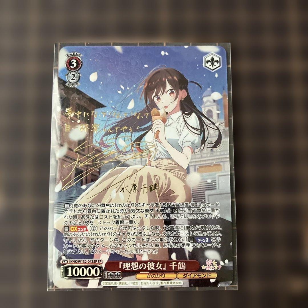 ヴァイスシュヴァルツ　彼女お借りします　理想の彼女 千鶴 SP サイン　かのかり