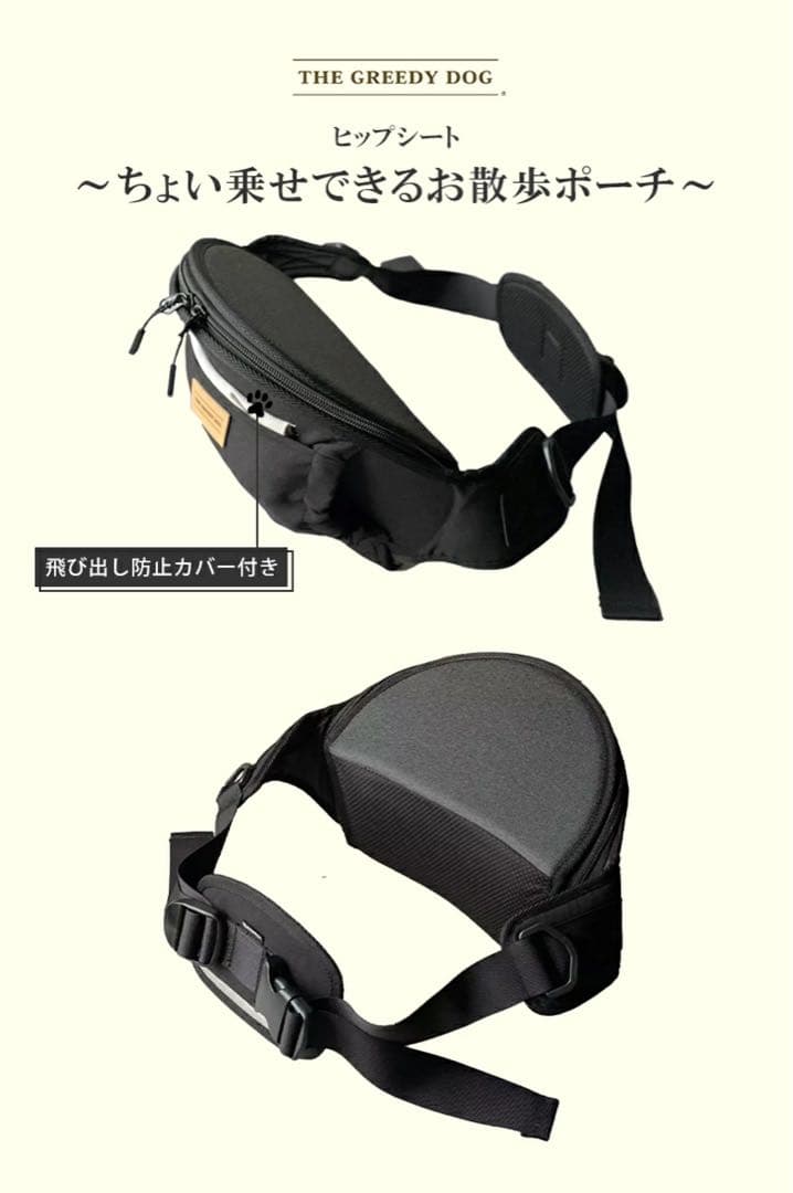 THE GREEDY DOG ヒップシート お散歩ポーチ